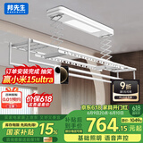 邦先生智能电动晾衣架阳台全自动小户型米家智能凉衣杆晒衣机M50S米家