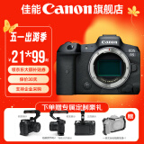 佳能r5 专业微单相机 打鸟摄影器材数码相机 eos r5全画幅 Vlog相机 8K视频拍摄  R5拆单机身【不含镜头】 官方标配【赠一体式全包拓展兔笼+提壶手柄套装】