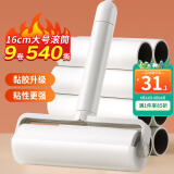 LYNN粘毛滚筒16cm粘毛器衣服沾毛滚地毯猫毛宠物清洁神器9卷540撕