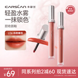 卡姿兰（Carslan）甜吻唇釉口红锁色系列柔雾显白不易掉色L06血橙番茄 1.7g生日礼物