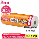 美丽雅 食品级保鲜塑料袋 加大号40*30cm 280只点断式一次性打包袋