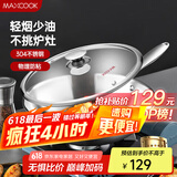 美厨（maxcook）304不锈钢炒锅 带盖锅具34cm 三层钢锅 电磁炉燃气炉通用MCC7904