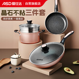 爱仕达（ASD）锅具套装不粘炒锅煎锅汤锅带蒸屉套装锅明火磁通厨具套装