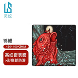 灵蛇（LINGSHE）鼠标垫 450*400*2 fps电竞游戏专用大号 精密锁边游戏电竞   锦鲤仙人