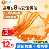舌里千层黄油厚切吐司360g/箱面包片早餐代餐休闲零食糕点点心