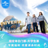 北京环球影城指定单日门票-大学生票 北京环球度假区 景点门票