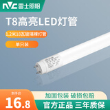 雷士照明（NVC）T8led灯管长条家用日光灯管一体化支架超亮节能1米2日光管全套 T8 裸灯管1.2米 18W白光