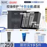 AHC男士专研多效水乳洁面面霜护肤品套装礼盒控油保湿生日礼物送男友