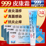 顺峰康霜 曲咪新乳膏皮康霜999三九医药皮炎湿疹皮癣真菌感染止痒膏脂溢性神经性皮炎专用 3盒装顺峰康霜牌曲咪新乳膏