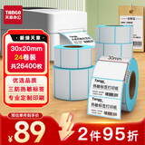 天章 （TANGO）30x20mm1100张*24卷 新绿天章三防热敏标签纸 不干胶标签打印纸 奶茶食品外卖贴 适配3寸标签机