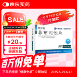 [优立通] 非布司他片40mg*35片/盒