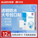 振德防水贴20片5*7cm医用无菌敷贴大号伤口创口贴洗澡肚脐透明敷料