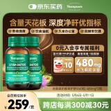 汤普森（Thompson's）奶蓟草护肝片60粒/2瓶装 480mg水飞蓟宾养肝去油熬夜加班应酬常备