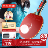 京东京造 龙腾四星乒乓球拍单拍 专业比赛训练双面反胶皮横板4星套装 横拍