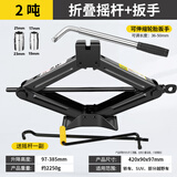 图耐得 汽车千斤顶 省力车载 手摇剪式千斤顶 轿车千斤顶换胎工具 2T【加长折叠摇杆】+扳手