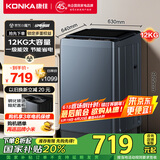 康佳全自动波轮洗衣机 12KG一级能效 钢化玻璃阻尼盖板 赠品牌小米 以旧换新 家电国家补贴 KB120-J688