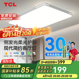 TCL照明 LED客厅吸顶灯现代简约遥控无极调光 知玉普瑞系列包安装