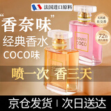 施丹雅粉邂逅香水女士coco味72h持久留香生日礼物送女友老婆情人节礼物