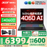 宏碁（acer）宏基掠夺者擎Neo暗影骑士擎2024/擎6Pro战斧高性能设计4060学生高端吃鸡游戏本电竞本笔记本电脑 【擎2025】i5标压/4060/2.5K/165 进阶版 16G 1T固态 