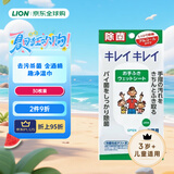 狮王(Lion)  趣净儿童擦手湿巾30枚 含酒精日本进口【27年1月到期】