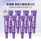 欧莱雅（LOREAL）欧莱雅紫熨斗全脸眼霜3代淡化黑眼圈眼部紧致 护肤品套装节日礼物 8支 紫熨斗眼霜7.5ml*8（三代）