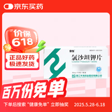 [倍怡] 氯沙坦钾片  50mg*7片*4板/盒*3盒