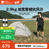 牧高笛（MOBIGARDEN） 冷山plus 户外徒步露营高山沙漠雪线四季带雪裙帐篷 双人带雪裙-晨雾白A