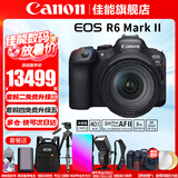 佳能（Canon） EOS R6 Mark II全画幅微单相机r6 2二代专业微单 Vlog数码相机 R6二代+RF24-105 USM镜头套机 套餐二【佳能单双肩包~备用双电池~专业级三脚架】