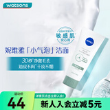 妮维雅（NIVEA）【屈臣氏】专研氨基酸洁面乳洗面奶 敏肌可用 净澈控油 100g