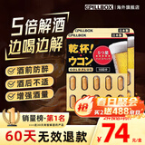 PILLBOX日本进口5倍解烈酒药姜黄素干杯丸 酒后醒护肝酒前神器护胃 【2盒*10粒 高效解酒 】5倍PLUS姜黄丸