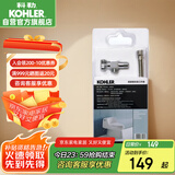 科勒（KOHLER）马桶安装配件K-1248788-SP座便器安装三件套角阀软管法兰