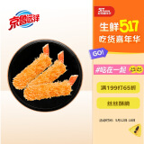 京鲁远洋金丝流连蟹35g*30枚煎炸小食预制菜海鲜水产