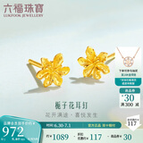 六福珠宝 足金栀子花黄金耳钉耳饰 计价 GMGTBE0007 约1.00克-配硅胶耳堵