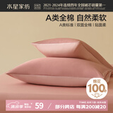 水星家纺枕套全棉枕头套100%纯棉A类枕头罩一对装双人家用48x74cm粉