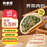 和善园 荠菜肉包 780g 12只 家庭装 早餐面点 加热即食 方便快捷