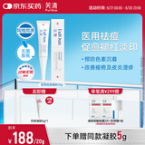 芙清医用祛痘凝胶型 20g抗菌皮炎痘印痤疮保湿修复皮肤屏障美容术后