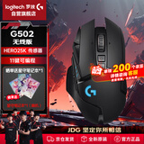 罗技（G）G502无线鼠标电竞游戏鼠标无线有线双模鼠标人体工学自定义配重RGB背光无线充电FPS黑神话悟空