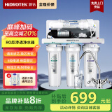 灏钻（HIDROTEK） 灏钻 A01净水器家用直饮机自来水过滤器 RO反渗透纯水机双出水厨房 五级双出水