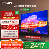 飞利浦（PHILIPS）75英寸4K超高清护眼全面屏120Hz高刷 远场AI语音智能液晶平板电视机 75PUF7590/T3 国家补贴15%