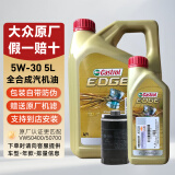 大众（Volkswagen）上汽大众原厂机油朗逸帕萨特途观L桑塔纳昊锐明锐途昂Polo斯柯达 尊选级5W-30全合成机油5L+二代EA888机滤