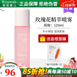 瑞倪维儿（Rinawale）玫瑰花精粹喷雾120ml 补水保湿康婷爽肤水护肤化妆品 玫瑰花喷雾