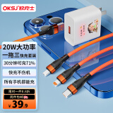 OKSJ【超级快充】充电器三合一快充头数据线套装多头Type-c安卓直插20W一拖三苹果14/13/手机车载
