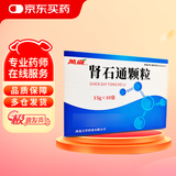 【2盒装】[万岁] 肾石通颗粒15g*10袋/盒
