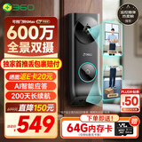 360双摄可视门铃6MAX家用监控智能摄像机智能门铃电子猫眼无线wifi600万像素超清夜视
