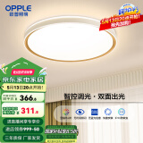 欧普（OPPLE）照明双面出光全光谱卧室led吸顶灯温馨现代简约儿童房间灯WS 【呵护光2代】品见III智控圆卧