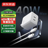 京东京造苹果40W双C口充电器氮化镓套装充电器兼容iphone16苹果16安卓多口Type-C快充头小米15华为Mate70