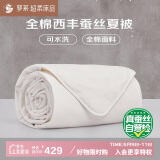 罗莱家纺 蚕丝被子 100%全棉可水洗抗菌蚕丝夏凉被芯 2.0斤