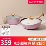 懒米抱抱炒锅麦饭石色不粘锅子轻量少油烟炒菜锅家用电磁炉煤气燃气灶 【炒锅+24cm汤锅】粉色 30cm