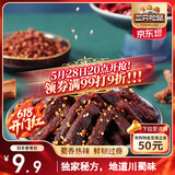三只松鼠蜀香牛肉麻辣味100g休闲零食肉干巴蜀风味牛肉干保真牛肉干