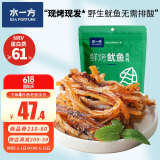 水一方现烤耐嚼鱿鱼丝手撕鱿鱼片零食大连特产鱿鱼条海味零食 麻辣藤椒鱿鱼丝200g
